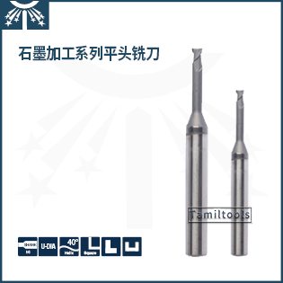 石墨加工長頸平頭銑刀